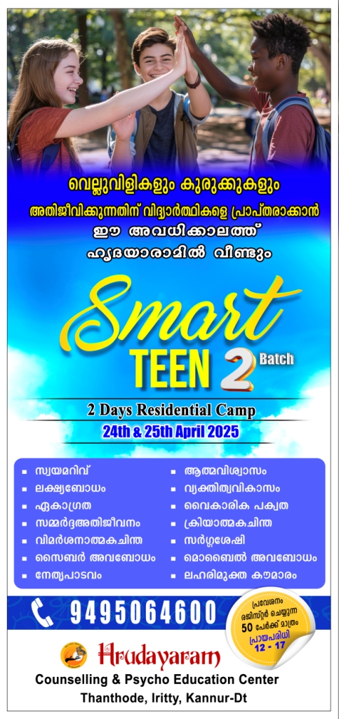 Smart Teen Apr -25 2nd Batch